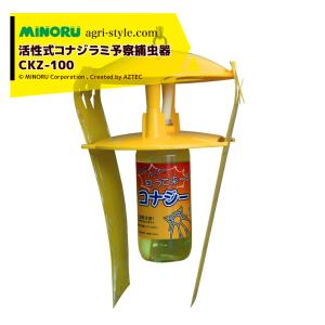 みのる産業｜＜10個セット品＞活性式コナジラミ予察捕虫器 コナジラミキャッチャー CKZ-100｜aztec