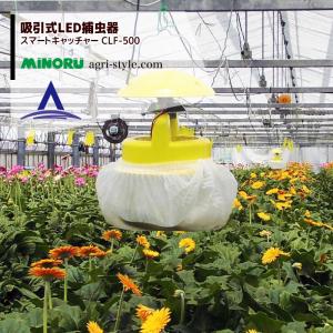 みのる産業 メーカー直送 捕虫器 業務用 吸引式LED捕虫器