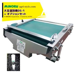 大豆の大豆様　L 楽天市場】みのる産業 大豆選別機 DS-1 豆より君2 : AZTEC 楽天