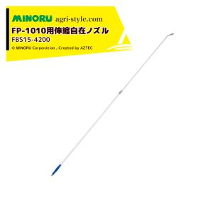 MINORU みのる草退治 桃太郎背負い式噴霧器 18L 除草FT-185 MINORU