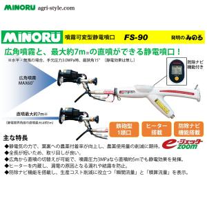 みのる産業 静電噴口 eジェッター 鉄砲型静電...の詳細画像1