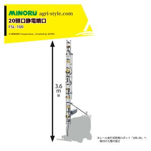 みのる産業 静電噴口 FS-40 (一般型) e-ジェッター NEO HEAT : AZTEC