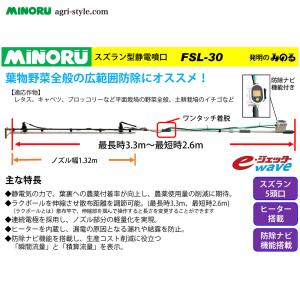みのる産業 静電噴口 eジェッター スズラン型...の詳細画像1