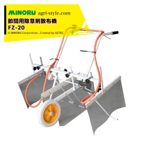みのる産業 みのる産業｜白ネギ用除草剤散布機 FZ-20 白ネギを