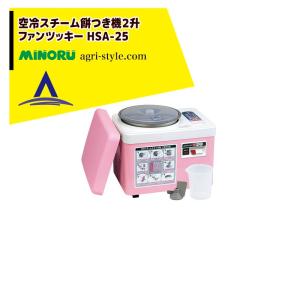 みのる産業 餅つき機3升 HE-32 パワフルな「つく」専用機 : AZTEC