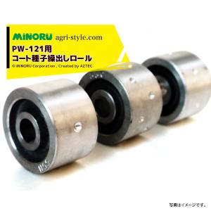 みのる産業 <繰出しロール・12孔シリーズ>人力野菜播種機 PW-121