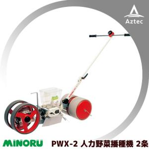 MINORU PWX-T 耕作機 播種機 トラクター みのる 農機具 農業 MINORU PWX-T 耕作機 播種機 トラクター みのる 農機具 農業 MINORU
