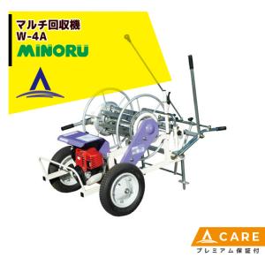 みのる産業｜エンジン式 マルチ回収機  W-4B 巻取可能マルチ幅〜600cm【プレミアム保証付】｜aztec