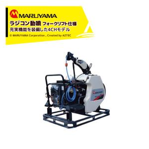 丸山製作所 自走ラジコン動噴 4CH φ10x130m MSA419R4C-BR 358703