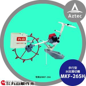 丸山田面ライダー　溝切機　乗用　水田溝切り 発機械の作動状態は良好岩手県奥州市発 丸山製作所 乗用溝切器 水田溝切機 田面ライダーAMZ MKF-A440-JK-1<超