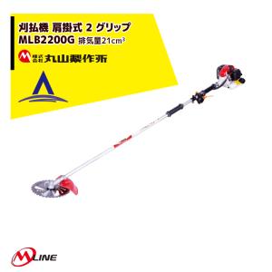 丸山製作所｜草刈り機 M-Line エンジン式 刈払機 MLB200G-1 肩掛式 2 グリップ 21cm3｜aztec