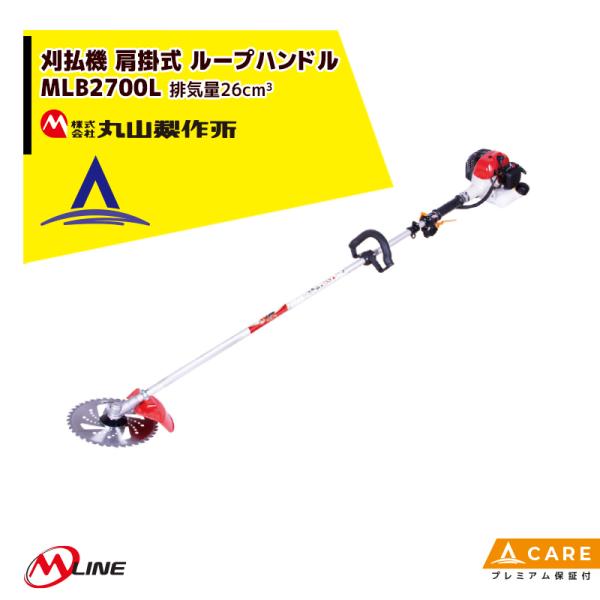 丸山製作所 草刈り機 M-Line エンジン式 刈払機 MLB260L-1 肩掛式 ループハンドル ...
