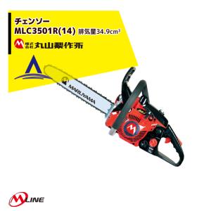 丸山製作所 M-Line エンジン式 チェンソー MLC3501R (14) -1 リア