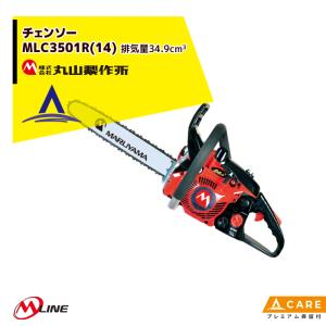 丸山製作所 M-Line エンジン式 チェンソー MLC3100R (12) -1 リア