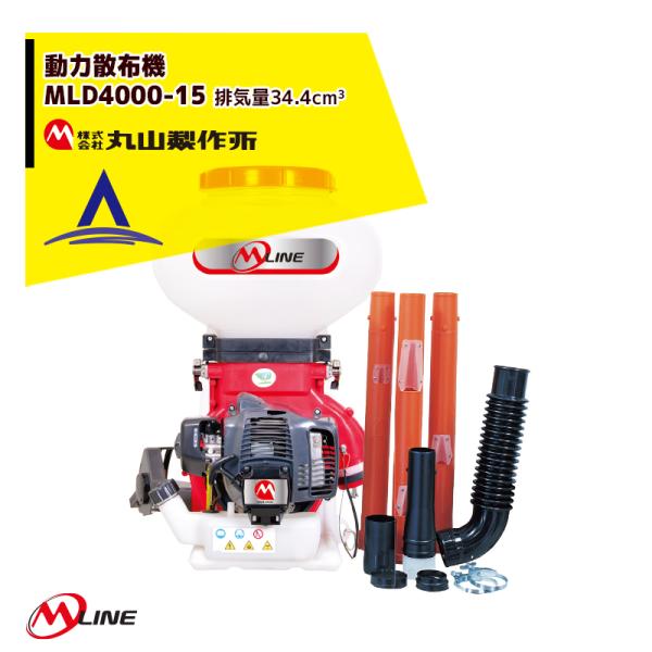 丸山製作所 M-Line エンジン式 動力散布機 MLD4100-15-1 タンク容量15-1L 最...