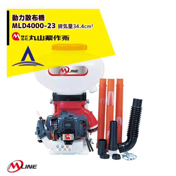 丸山製作所 M-Line エンジン式 動力散布機 MLD4100-23-1 タンク容量23-1L 最...