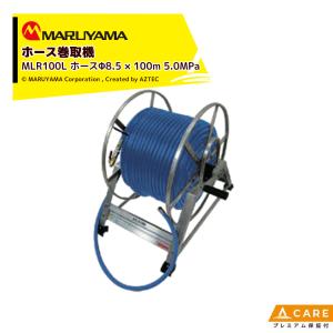 丸山製作所 丸山製作所|M-Line セット動噴巻取機 MLR100L 元 丸山製作所 丸山製作所|M-Line セット動噴巻取機 MLR100L 元