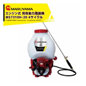 丸山製作所 充電式 背負噴霧機 霧太郎 MSB1511LI タンク容量15L