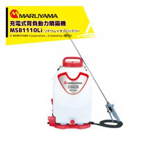 丸山製作所 丸山製作所｜充電式 背負噴霧機 スーパーきりり