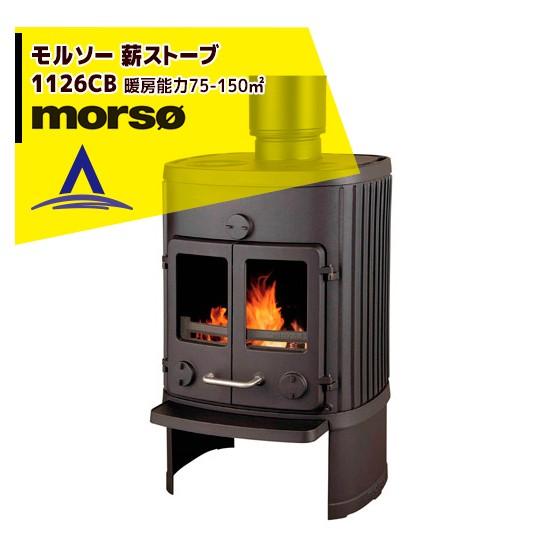 morso モルソー classic 薪ストーブ モルソー 1126CB 暖房能力75〜150m2 ...