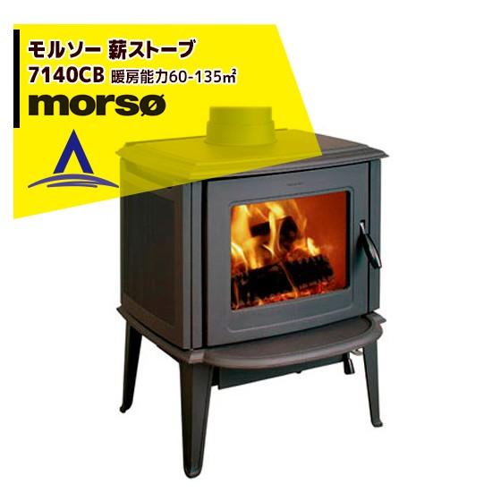 morso モルソー classic 薪ストーブ モルソー 7140CB 暖房能力60〜135m2 ...
