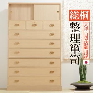 焼桐着物箪笥 15段 桔梗 (ききょう) 桐たんす 桐箪笥 桐タンス 着物