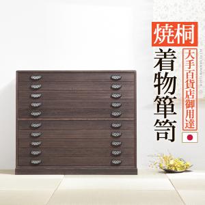 整理箪笥 15段 焼桐箪笥 本焼磨き仕上げ 幅：約99㎝ 着物収納 衣類 古民家風 レトロ 家具 札幌市 中央区 南12条 焼桐着物箪笥 15段 桔梗 (ききょう) 桐たんす 桐箪笥 桐タンス 着物