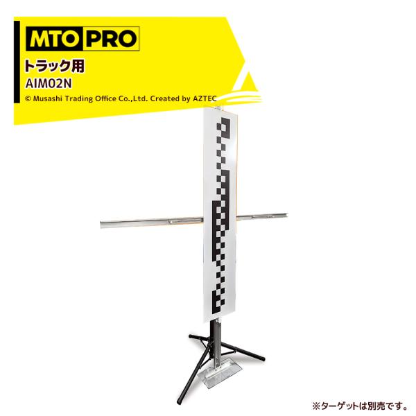 MTO PRO｜エーミングターゲット エイムスタtb トラック用 AIM02N ターゲット別売 ムサ...