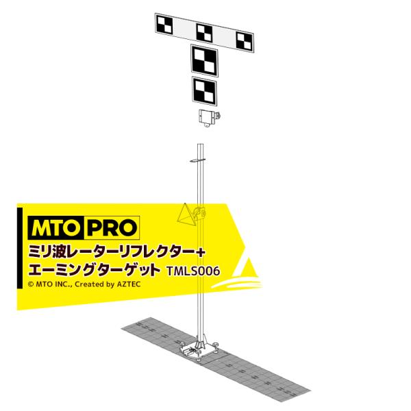 MTO PRO 校正ツールキット ミリ波レーダーリフレクター ＋トヨタ車用ターゲット レーザー距離計...