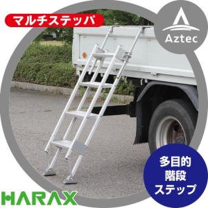 ハラックス ④ マルチステッパ MTS-5-1800S 多目的階段 ステップ HARAX 脚立 梯子 はしご ハシゴ 高さ 約1600mm ステップ台 工具 道具 中古品 MAX 楽天市場】ハラックス 多目的階段 MTS-40-5-1800S MTS4051800S マルチ