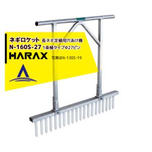ハラックス HARAX 長ネギ定植用穴あけ器 ネギロケット用ピンφ32 長さ