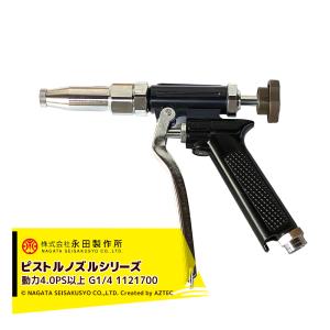 永田 永田製作所 NAGATA 畦畔ノズルシリーズ スライドステン切替畦畔