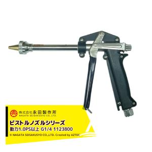 永田製作所 NAGATA 液肥注入機 ポアーノズル 液肥注入機 SDX型 G1/4