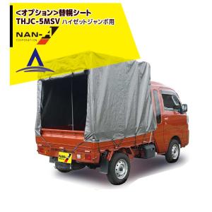 ダイハツ ナンエイ｜南栄工業 ダイハツハイゼットジャンボ 拡張 