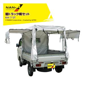 スズキスーパーキャリー専幌セット(幌とフレーム)南栄工業