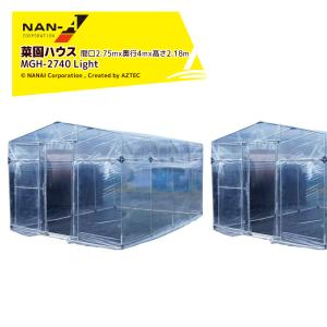 ナンエイ 南栄工業 ビニールハウス 移動ができる菜園ハウス 間口2.75mx