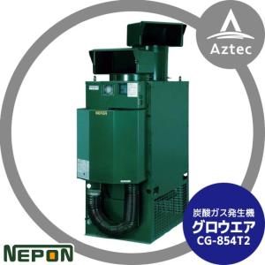ネポン|炭酸ガス発生機 グロウエア CG-554T2(灯油焚/AC 200V三 ネポン|炭酸ガス発生機 グロウエア CG-554T2(灯油焚/AC 200V三