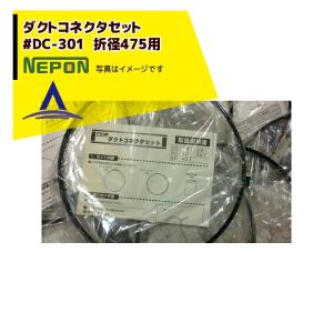 農業用　ネポン純正　コーナーダクト　L-90　折経90　【4本セット】 楽天市場】ネポン｜＜純正部品・4個セット品＞ コーナーダクト L -90
