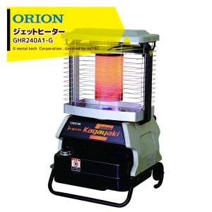 ORION（JIMMY CHOO） ORION オリオン ジェットヒーター BRITE HR330H