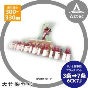 丸山製作所 中耕除草機 MKC31- (6) -1 (3条タイプ) : AZTEC ヤフー 