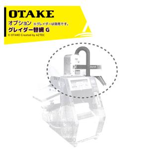 オータケ　籾摺り機　DM7 グレイダー38Ｇ　インペラもみすり機 大竹製作所 インペラ籾すり機 DM7R-G-SM (単相100V/グレイダー付
