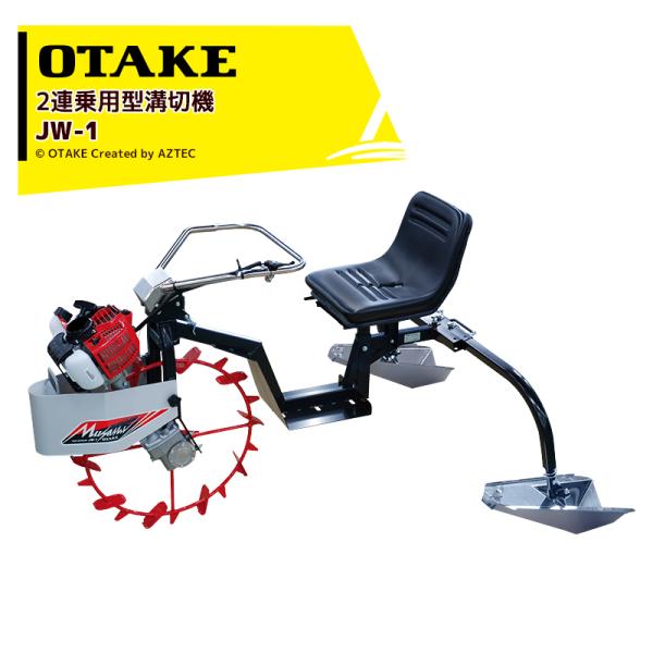 大竹製作所 2連乗用型溝切機 標準型 Musashi JS型溝切板がセット 足の乗せステップ付き 完...