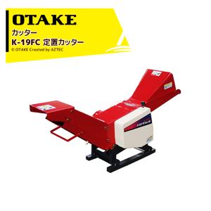 大竹製作所 オータケ エンジン式 キャリーカッター K-19FCT 切断寸法