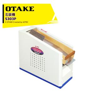 大竹製作所｜籾摺り機 ミニダップ FC2R 検査用 もみすり機 60