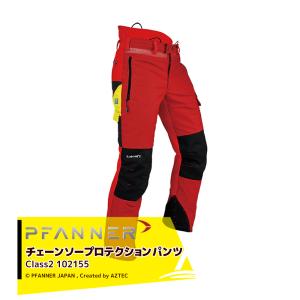 ファナー｜PFANNER チェーンソープロテクション グラディエーター Class2 パンツ 102155-40〜102155-90 林業用 樹護士用｜aztec