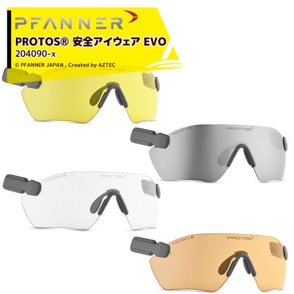 ファナー｜PFANNER PROTOS プロトス 安全アイウェア EVO ヘルメットと一体化 UV対...