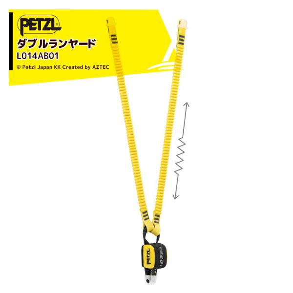 PETZL ペツル ショックアブソーバー付ランヤード アブソービカ-Y 150cm L014AB01