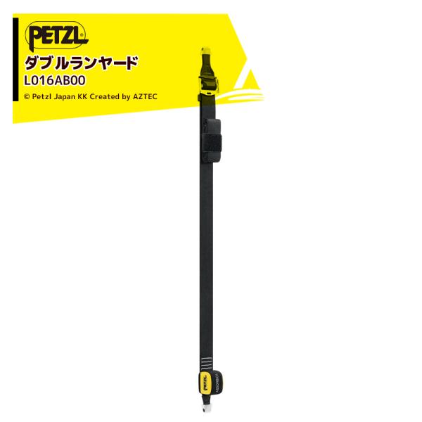 PETZL ペツル ショックアブソーバー付ランヤード アブソービカ-I バリオ L016AB00