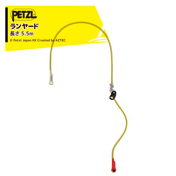 PETZL ペツル ツリーケア用ワークポジショニング用ランヤード ジヨン 5.5m L22A 055