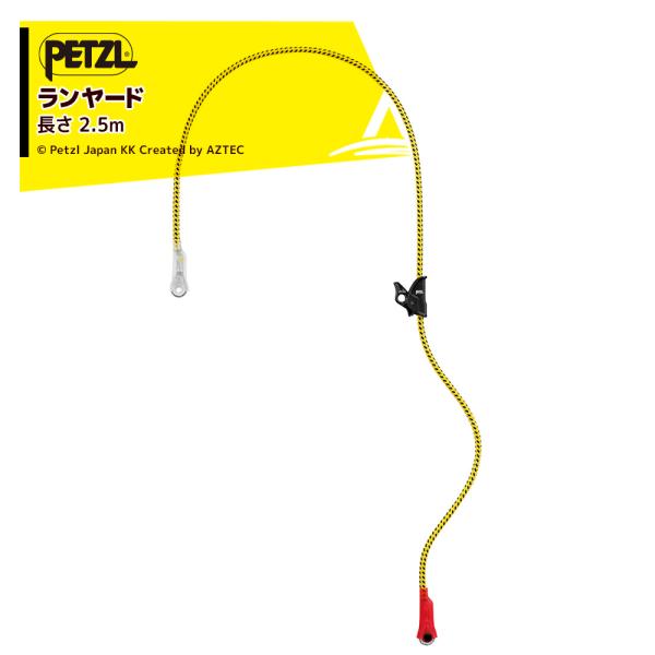 PETZL ペツル ツリーケア用ワークポジショニング用ランヤード マイクロフリップ 2.5m L33...